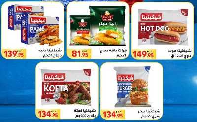 العروض الاسبوعيه من المحلاوى 21