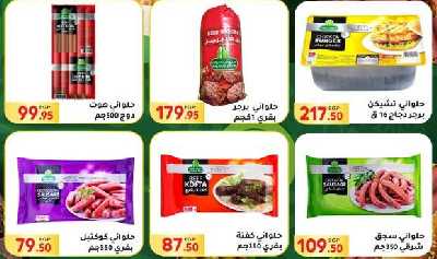 العروض الاسبوعيه من المحلاوى 22