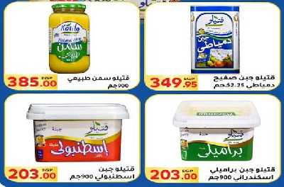 العروض الاسبوعيه من المحلاوى 23