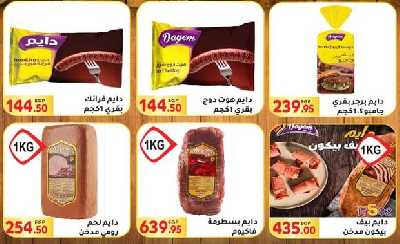 العروض الاسبوعيه من المحلاوى 24