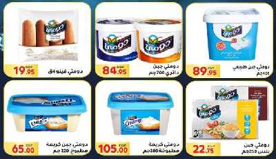 العروض الاسبوعيه من المحلاوى 25