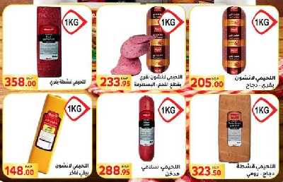 العروض الاسبوعيه من المحلاوى 26