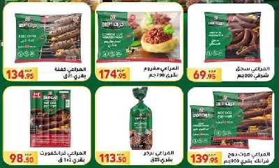 العروض الاسبوعيه من المحلاوى 28