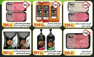 العروض الاسبوعيه من المحلاوى 29
