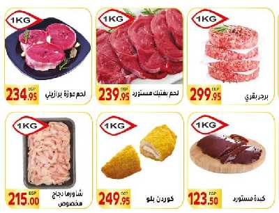 العروض الاسبوعيه من المحلاوى 3