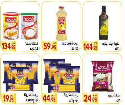 العروض الاسبوعيه من المحلاوى 30