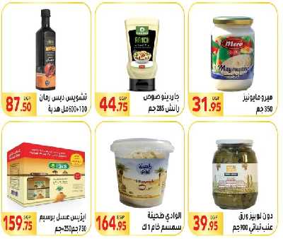 العروض الاسبوعيه من المحلاوى 32