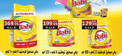 العروض الاسبوعيه من المحلاوى 38