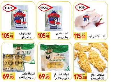 العروض الاسبوعيه من المحلاوى 4
