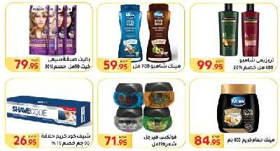 العروض الاسبوعيه من المحلاوى 44