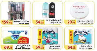 العروض الاسبوعيه من المحلاوى 45