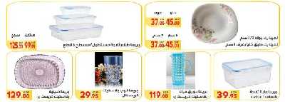 العروض الاسبوعيه من المحلاوى 49