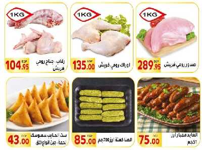 العروض الاسبوعيه من المحلاوى 5