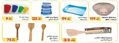 العروض الاسبوعيه من المحلاوى 50