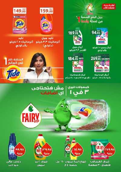 العروض الاسبوعيه من المحلاوى 54