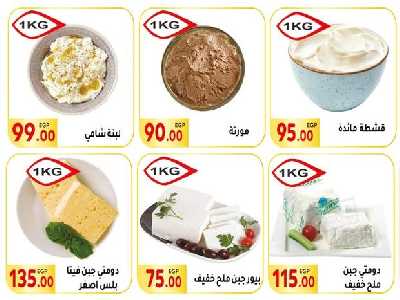 العروض الاسبوعيه من المحلاوى 7