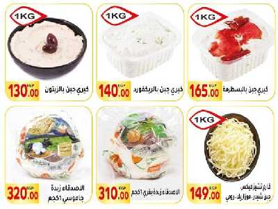 العروض الاسبوعيه من المحلاوى 9
