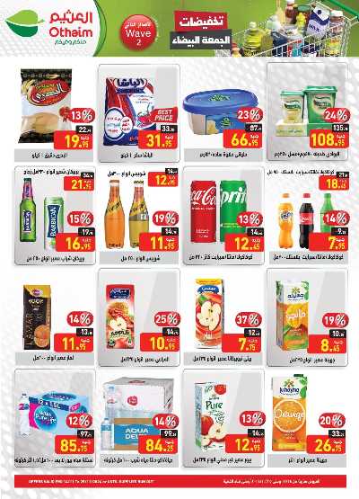 العروض الاسبوعيه من العثيم 15