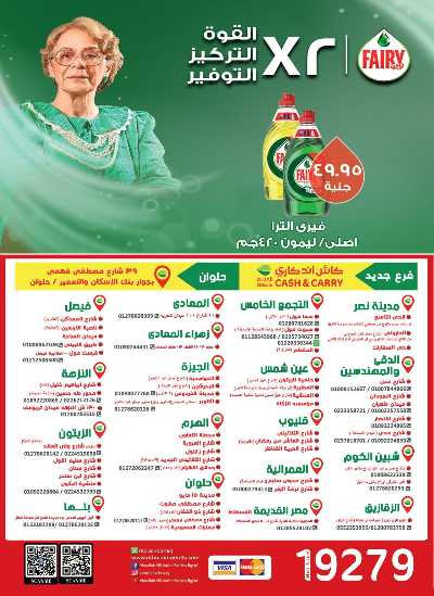 العروض الاسبوعيه من العثيم 25
