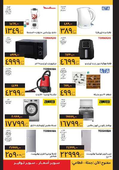 العروض الاسبوعيه من سوبيكو 3