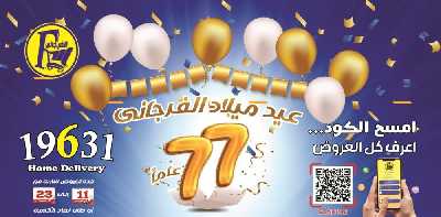 العروض الاسبوعيه من الفرجانى 1