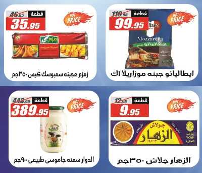 العروض الاسبوعيه من الفرجانى 10