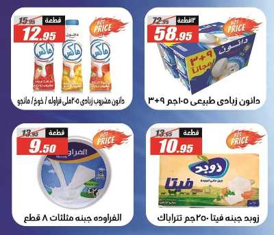 العروض الاسبوعيه من الفرجانى 11