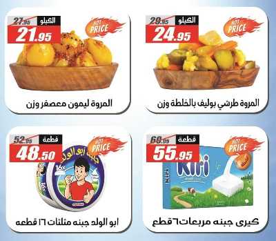 العروض الاسبوعيه من الفرجانى 12