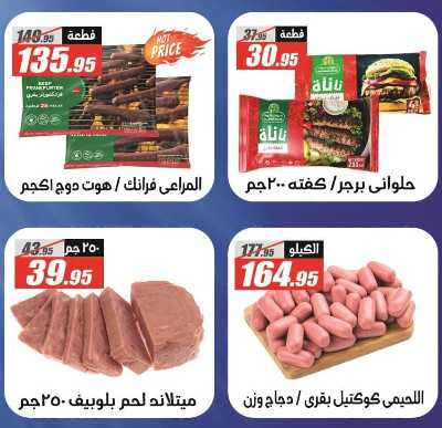 العروض الاسبوعيه من الفرجانى 13
