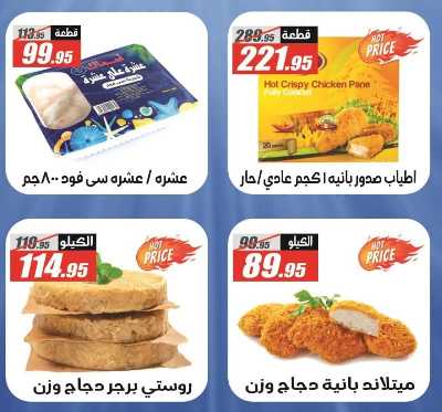 العروض الاسبوعيه من الفرجانى 14