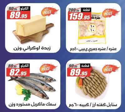 العروض الاسبوعيه من الفرجانى 15