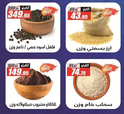العروض الاسبوعيه من الفرجانى 16