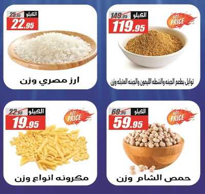 العروض الاسبوعيه من الفرجانى 17