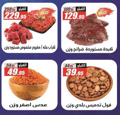 العروض الاسبوعيه من الفرجانى 18