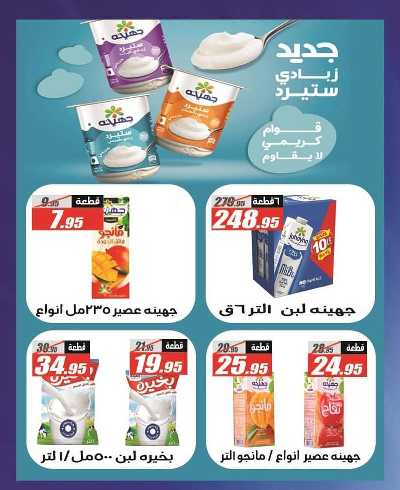 العروض الاسبوعيه من الفرجانى 19