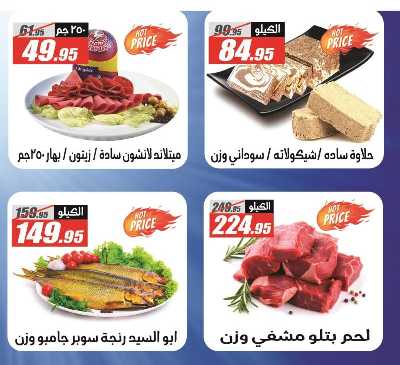 العروض الاسبوعيه من الفرجانى 2