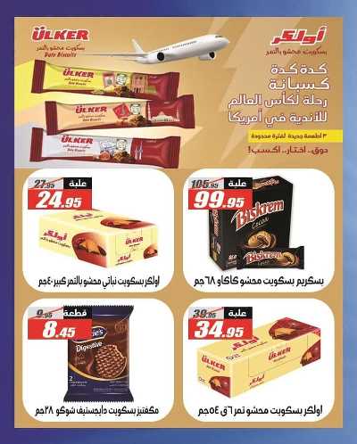 العروض الاسبوعيه من الفرجانى 20