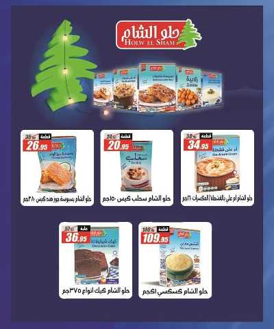 العروض الاسبوعيه من الفرجانى 21