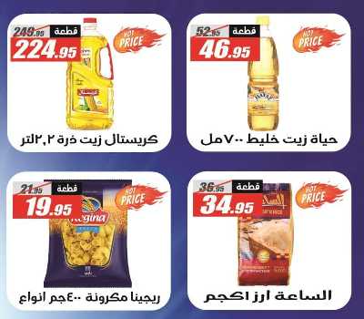العروض الاسبوعيه من الفرجانى 22