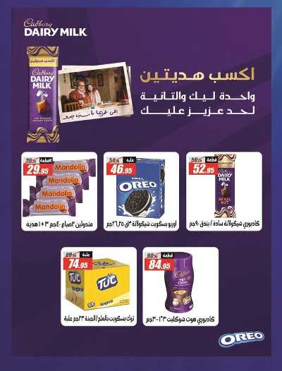 العروض الاسبوعيه من الفرجانى 23