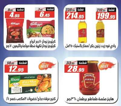 العروض الاسبوعيه من الفرجانى 24