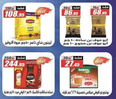 العروض الاسبوعيه من الفرجانى 25