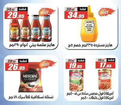 العروض الاسبوعيه من الفرجانى 26