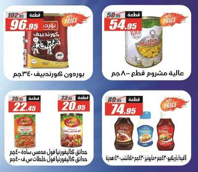 العروض الاسبوعيه من الفرجانى 27
