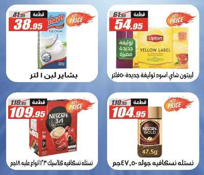 العروض الاسبوعيه من الفرجانى 28