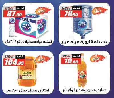 العروض الاسبوعيه من الفرجانى 29