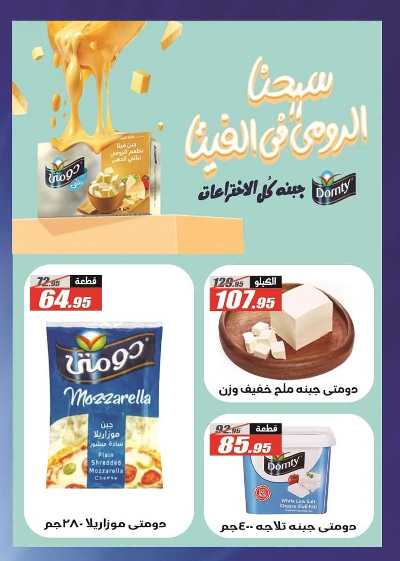 العروض الاسبوعيه من الفرجانى 3