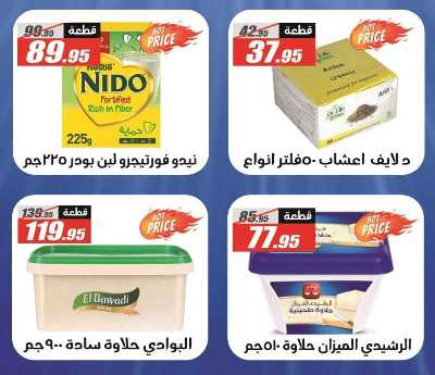 العروض الاسبوعيه من الفرجانى 30