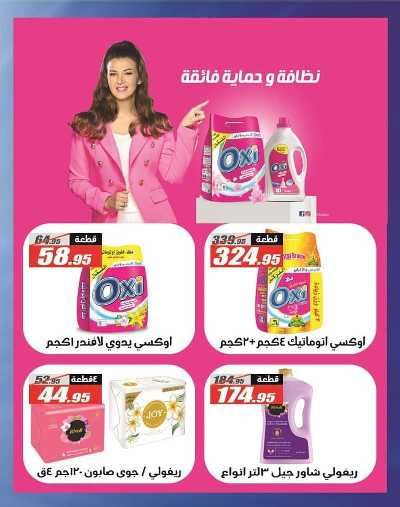 العروض الاسبوعيه من الفرجانى 31