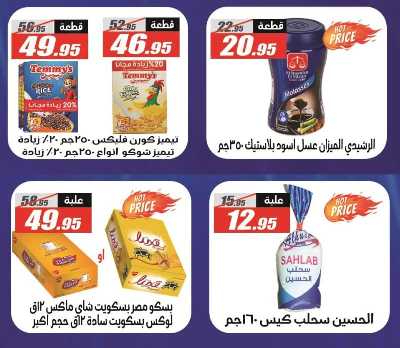 العروض الاسبوعيه من الفرجانى 32